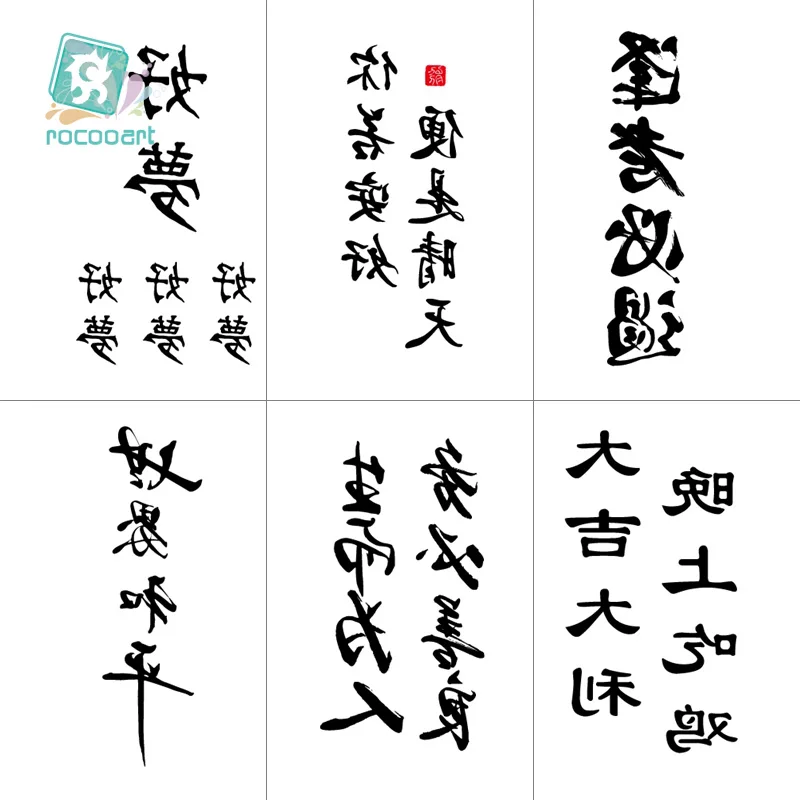 Rocooart Chinese Letter Words Temporary Tattoos Body Art Waterproof Men Women Fashion Hand Fake Tattoo Sticker size 10.5X6cm
Rocooart Chinese Letter Words Temporary Tattoos Body Art Waterproof Men Women Fashion Hand Fake Tattoo Sticker size 10.5X6cm