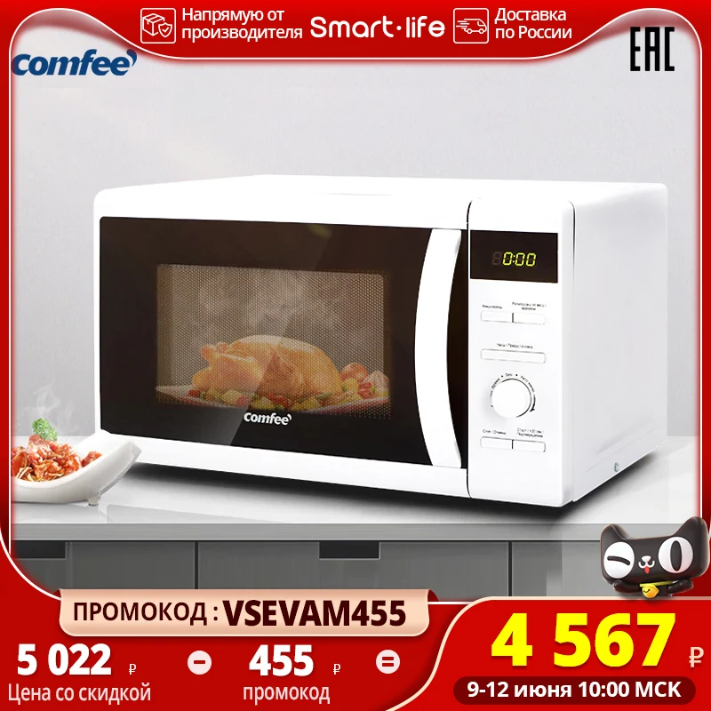 Микроволновая печь Comfee CMW207D02W объём 20л 8 автоменю таймер на 95 мин|Микроволновые
