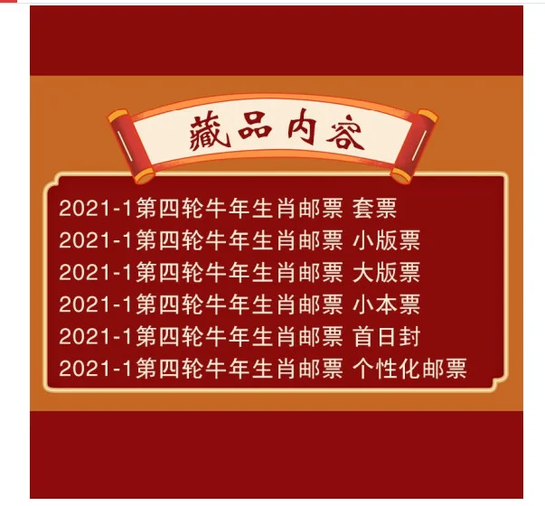 2021 Taurus Fenji Tuofu Spring Ox Zodiac Stamp Collection Large and Small Cultural Special Album
2021 Taurus Fenji Tuofu Spring Ox Zodiac Stamp Collection Large and Small Cultural Special Album