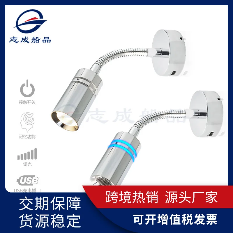 Touch adjustable switch can rotate freely with USB interface LED reading book wall spotlight yacht ship accessories
Touch adjustable switch can rotate freely with USB interface LED reading book wall spotlight yacht ship accessories