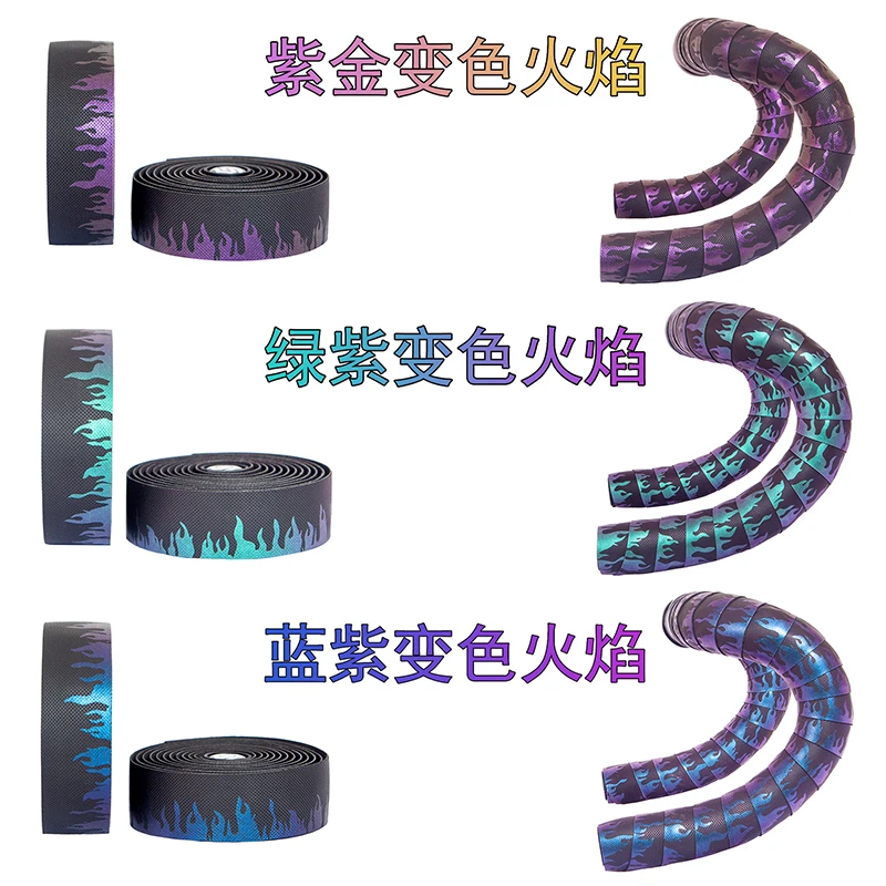 Chameleon colorful PU bicycle handlebar with breathable non-slip road handlebar with dead speed strap
Chameleon colorful PU bicycle handlebar with breathable non-slip road handlebar with dead speed strap