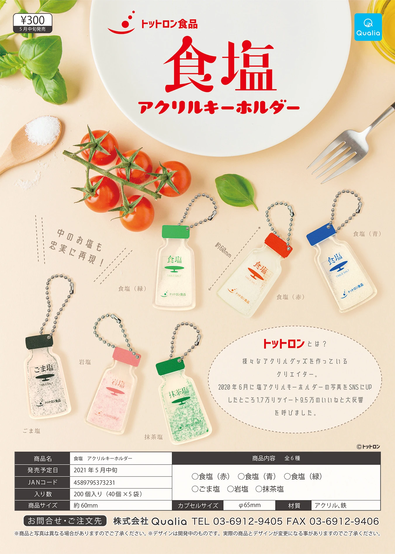 Japan QUALIA Gashapon Capsule Toys Food Model Table Ornaments Decoration Vegetable Fruit Pendant Salt Grindervase Pendant
Japan QUALIA Gashapon Capsule Toys Food Model Table Ornaments Decoration Vegetable Fruit Pendant Salt Grindervase Pendant