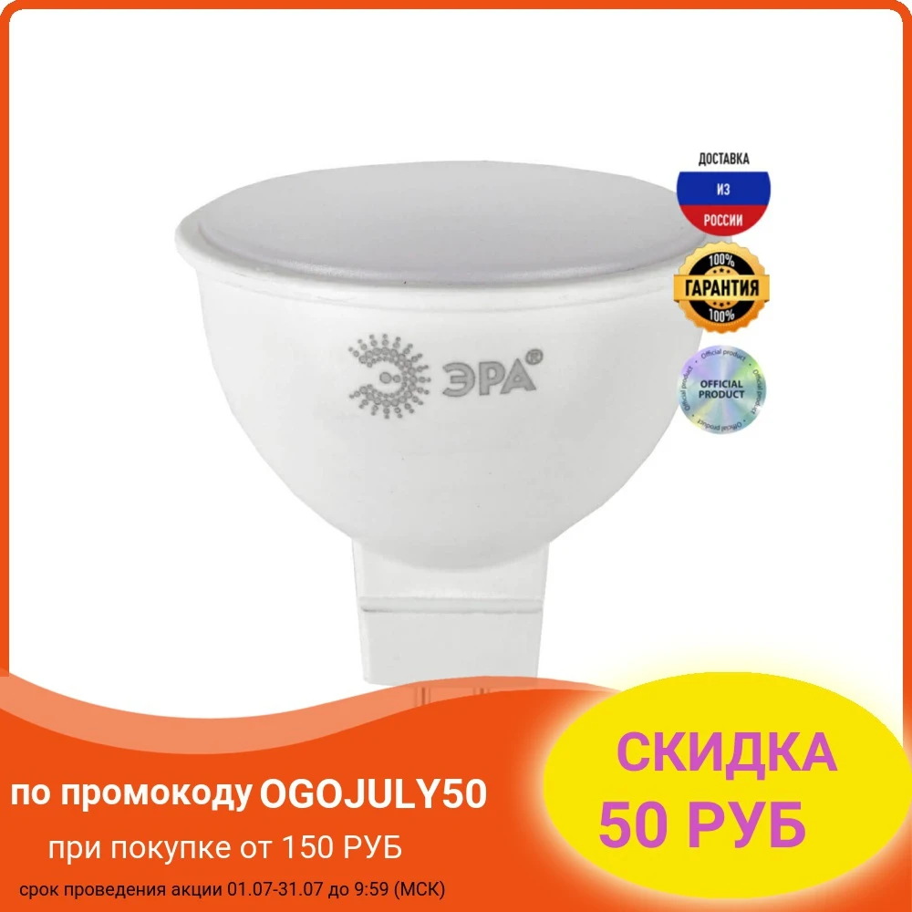 Лампа светодиодная ЭРА GU5.3 5W 6500K матовая MR16 865 R Б0045349|Светодиодные лампы и трубки| |