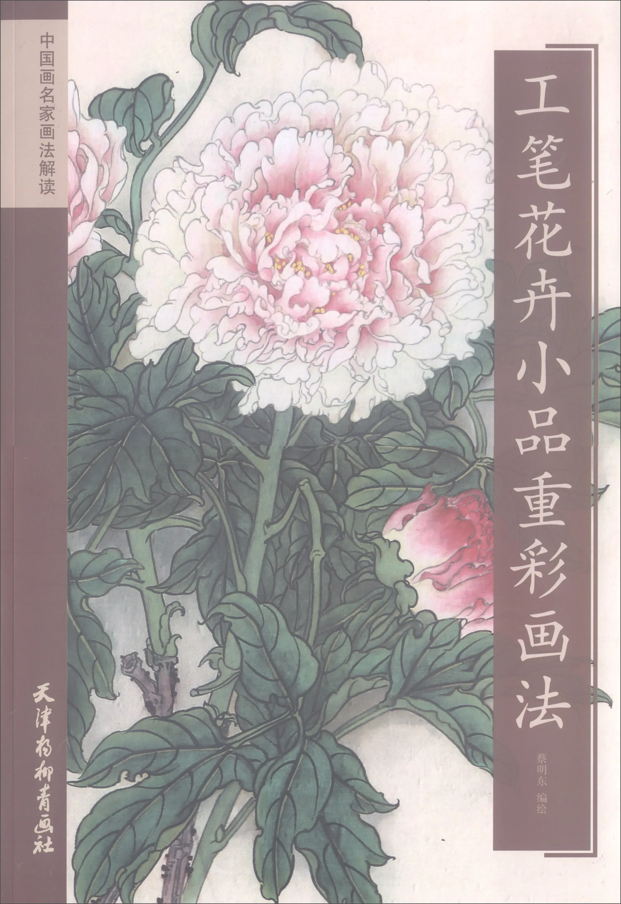 

Re-Color Painting Method Of Meticulous Flower Sketch/Interpretation Of Chinese Painting Master'S Method 38 Pages