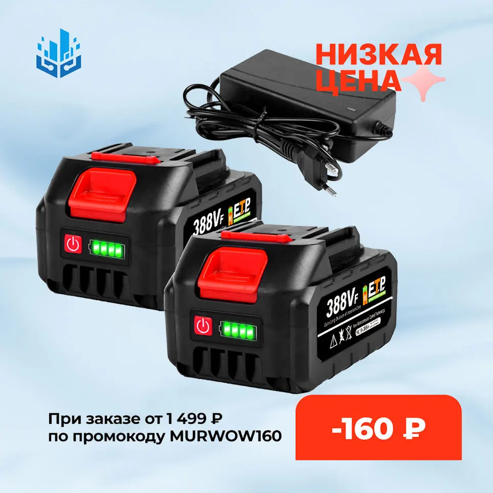 2021 перезаряжаемый литиевый аккумулятор с вилкой Стандарта ЕС и индикатором