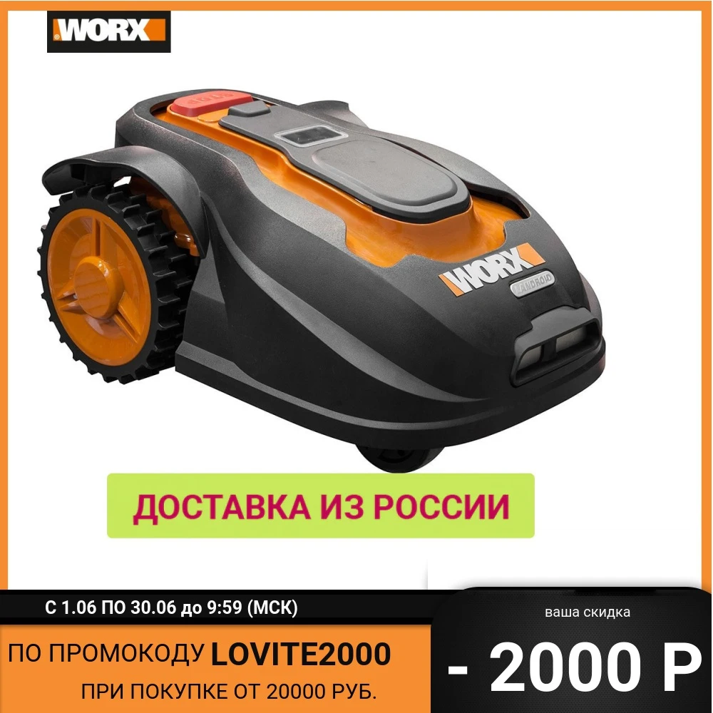 Роботизированная газонокосилка Worx Landroid M WG796E.1 1000м² 20В коробка|Газонокосилка| |
