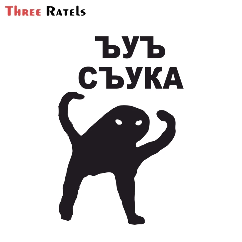 FD404 Смешные UUU SUUKA ъу'' СЪУКА Светоотражающая виниловая наклейка на заднюю дверь боковое окно Автомобильная наклейка украшение Милая Автомоб...
FD404 Смешные UUU SUUKA ъу'' СЪУКА Светоотражающая виниловая наклейка на заднюю дверь боковое окно Автомобильная наклейка украшение Милая Автомоб...