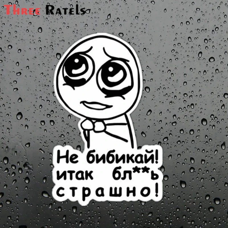 Забавная Автомобильная наклейка Three Ratels A179, водонепроницаемое украшение для окна, тюнинг автомобиля, товары для автомобиля, креативные накл... 
Забавная Автомобильная наклейка Three Ratels A179, водонепроницаемое украшение для окна, тюнинг автомобиля, товары для автомобиля, креативные накл...