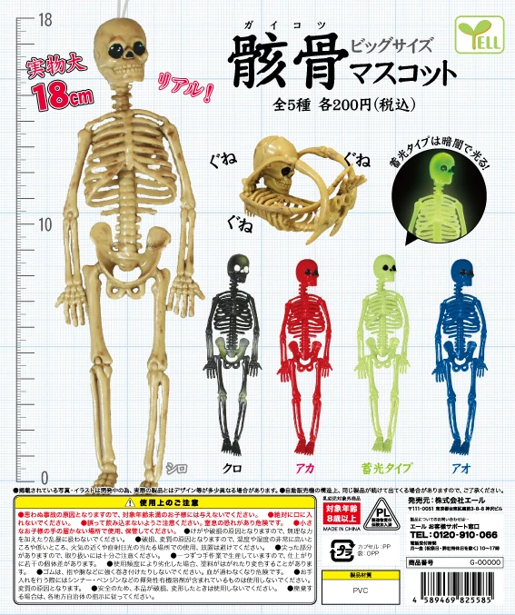 Japan Yell Gashapon Capsule Toys Creative Table Ornaments Decoration Monsters Keychain Pendant Figurines Skeleton Pendant
Japan Yell Gashapon Capsule Toys Creative Table Ornaments Decoration Monsters Keychain Pendant Figurines Skeleton Pendant