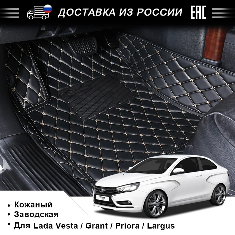 3D Кожаные автомобильные коврики Для LADA Vesta Granta Largus Priora Kalina 2004–2015 годы