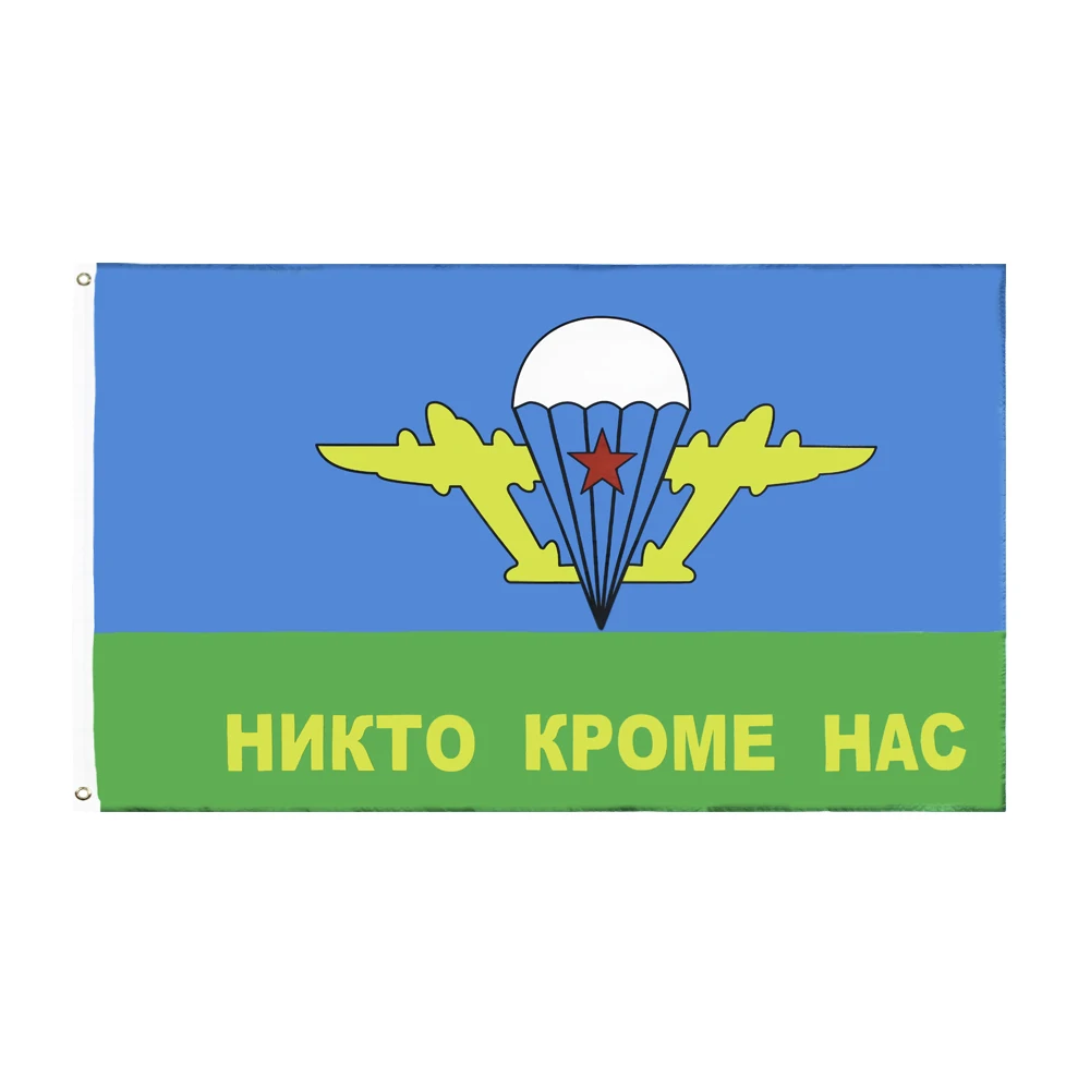 Мы воздушно-капельные войска российский флаг российские армейские воздушно-капельные войска флаги и баннеры
Мы воздушно-капельные войска российский флаг российские армейские воздушно-капельные войска флаги и баннеры