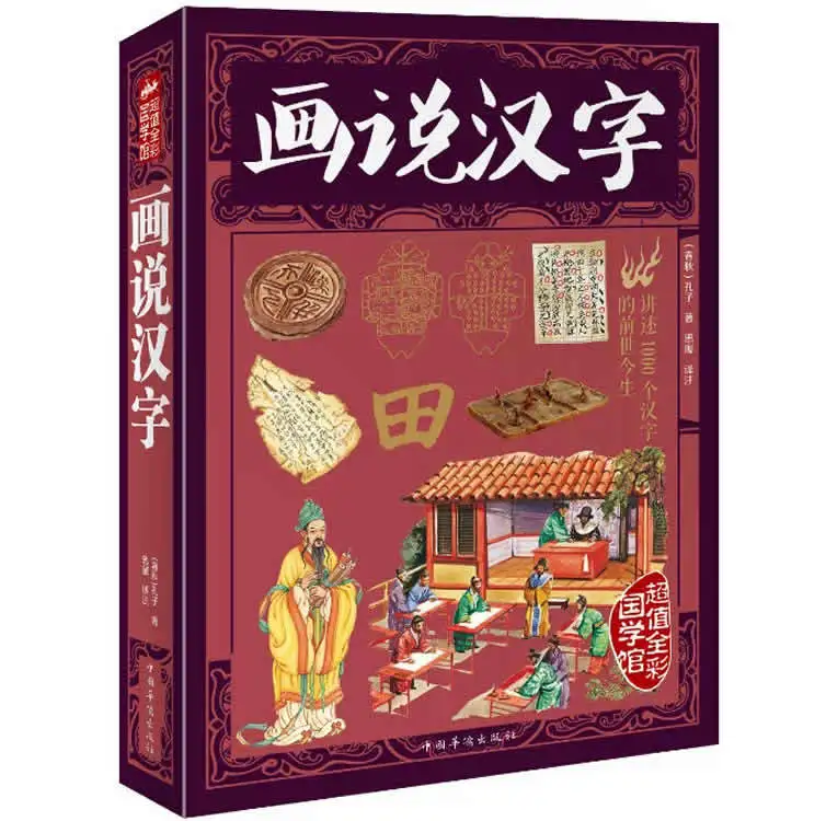 Genuine Painting Said Chinese Characters Color Graphic Version Chinese Characters Kingdom Words Paper Jiezi Detailed China Chine
Genuine Painting Said Chinese Characters Color Graphic Version Chinese Characters Kingdom Words Paper Jiezi Detailed China Chine