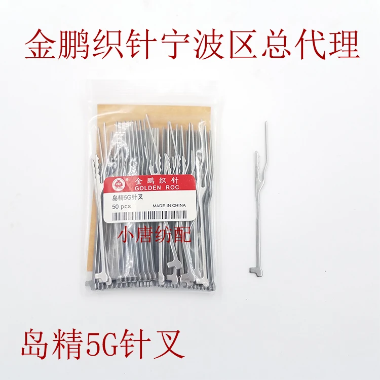 Computer flat knitting machine accessories Jinpeng original genuine 57/ 5 / Island fine 5G fork spring needle fork needle
Computer flat knitting machine accessories Jinpeng original genuine 57/ 5 / Island fine 5G fork spring needle fork needle