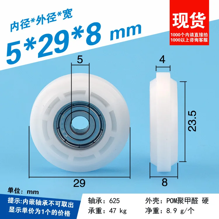 5PCS 5x29x8mm high quality white color plastic delrin 4mm Y pulley roller wheel 695 ball bearing roller POM flat wheel
5PCS 5x29x8mm high quality white color plastic delrin 4mm Y pulley roller wheel 695 ball bearing roller POM flat wheel