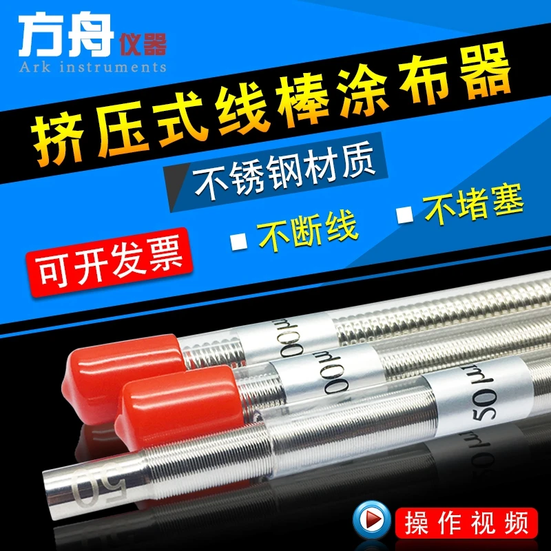 Precision wire rod applicator, ink scraper stick, OSP, Japanese extrusion coater, coating stick lengthened
Precision wire rod applicator, ink scraper stick, OSP, Japanese extrusion coater, coating stick lengthened