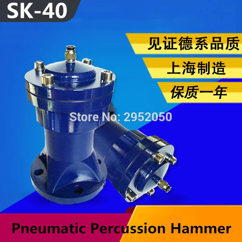 Бесплатная доставка SK40 Япония Seishin SK Air Knocker пневматический перкуссионный молоток