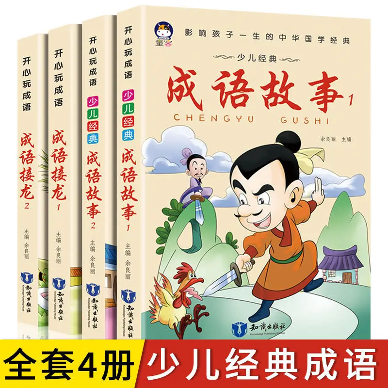 Китайская книга для детей, 4 книги, пасьянс, фонетическое издание, внеклассная классика, чтения, Канцтовары Papeleria Art
Китайская книга для детей, 4 книги, пасьянс, фонетическое издание, внеклассная классика, чтения, Канцтовары Papeleria Art