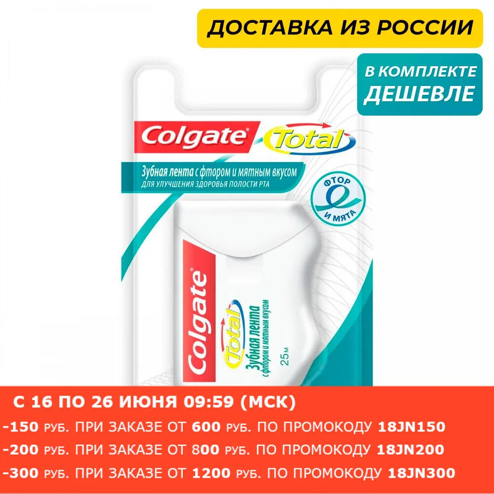 Зубная лента с фтором и мятным вкусом 25 м Colgate Total|Зубная паста| |