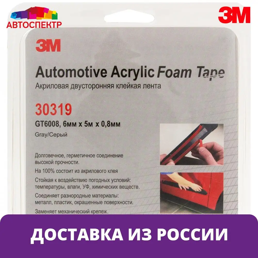 Скотч двухсторонний пеноакриловый для авто 3M 30319 в блистере GT6008 6 мм. х 5 м. 0.8 мм -