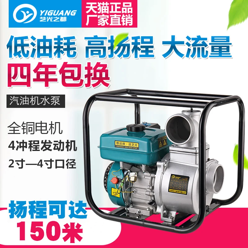 Gasoline engine water pump agricultural irrigation 2 "3" 4 "high pressure high head high power pump water suction pump
Gasoline engine water pump agricultural irrigation 2 "3" 4 "high pressure high head high power pump water suction pump