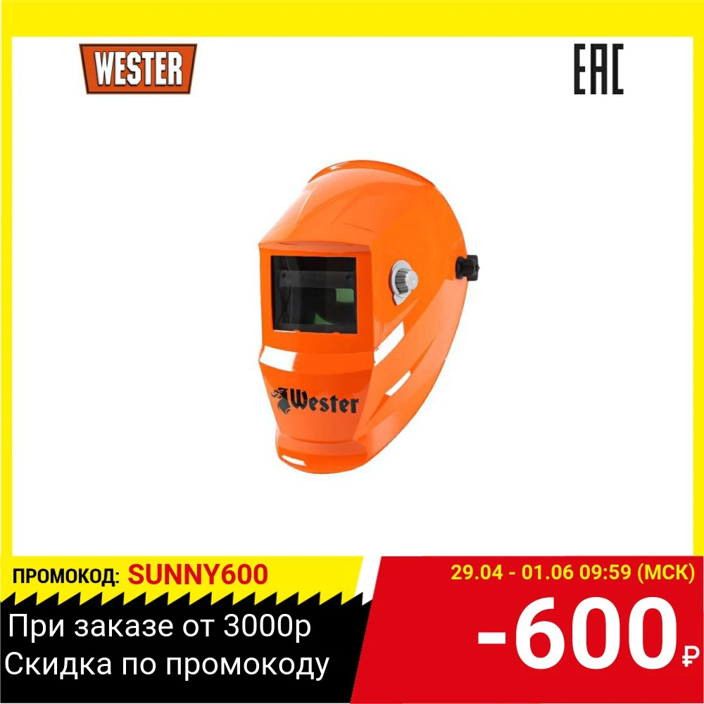 Маска сварочная Wester WH7 990 024|Сварочные шлемы| |