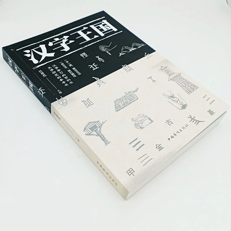 Kingdom Of Chinese Characters Book Popular Reading Story About Chinese (Simplified)With Picture And Kids Children Learn Book
Kingdom Of Chinese Characters Book Popular Reading Story About Chinese (Simplified)With Picture And Kids Children Learn Book
