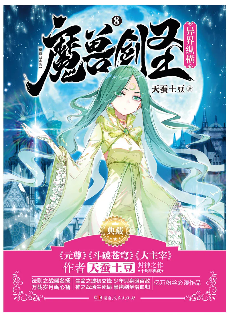 Warcraft Sword Saint Alien Aspect 8Chinese Fantasy Contemporary Internet Mysterious Imaginary Fiction
Warcraft Sword Saint Alien Aspect 8Chinese Fantasy Contemporary Internet Mysterious Imaginary Fiction