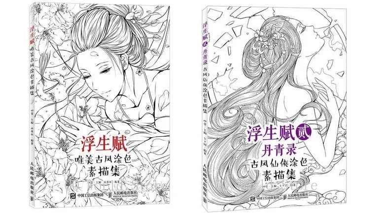2 книги китайская эстетика старинная красота иллюстрации живопись комикс