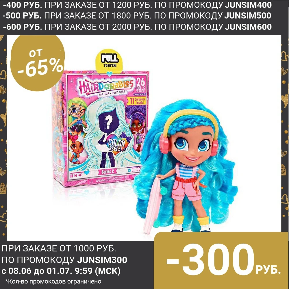 Кукла загадка Hairdorables Модные образы|Игровые наборы c куклой| |