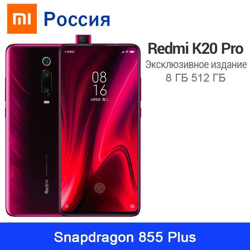 Эксклюзивный выпуск Xiaomi Redmi K20 Pro 8 ГБ 512 восьмиядерный смартфон Snapdragon 855 Plus 48 Мп + 20