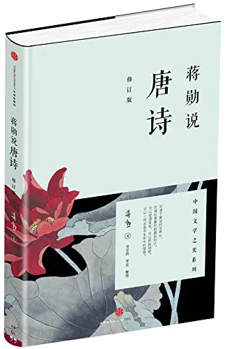 Jiang Xun's Comments on the Beauty of Chinese Literature
Jiang Xun's Comments on the Beauty of Chinese Literature