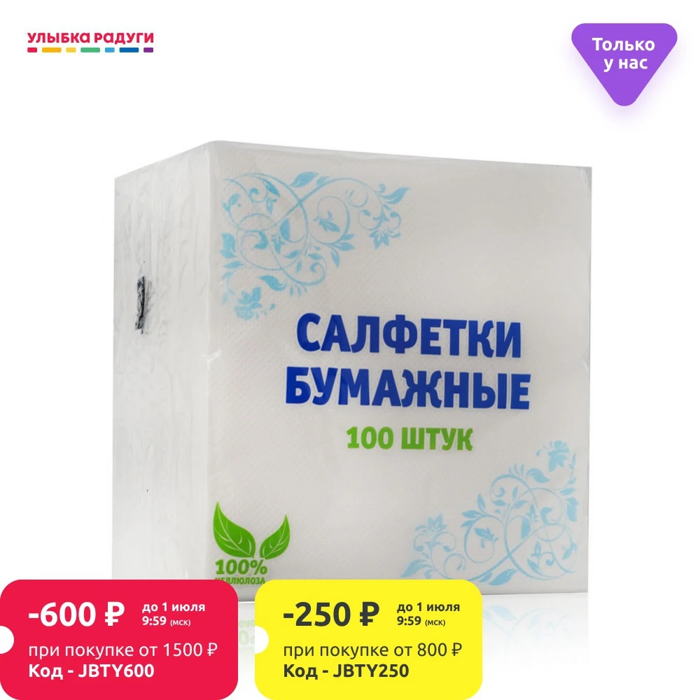 Бумажные салфетки Floom однослойные белые 24*24 см 100шт|Одноразовые салфетки| |