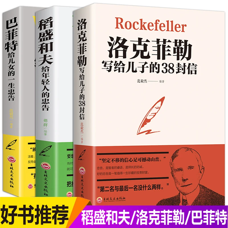 Книга о сильном правоте успеха для вдохновляющих молодых людей дао Шэн Хи Фу