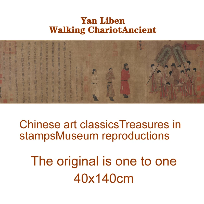 Yan Liben Walking Chariot Ancient Chinese art classics Treasures in stamps Museum reproductions The original is one to one 
Yan Liben Walking Chariot Ancient Chinese art classics Treasures in stamps Museum reproductions The original is one to one