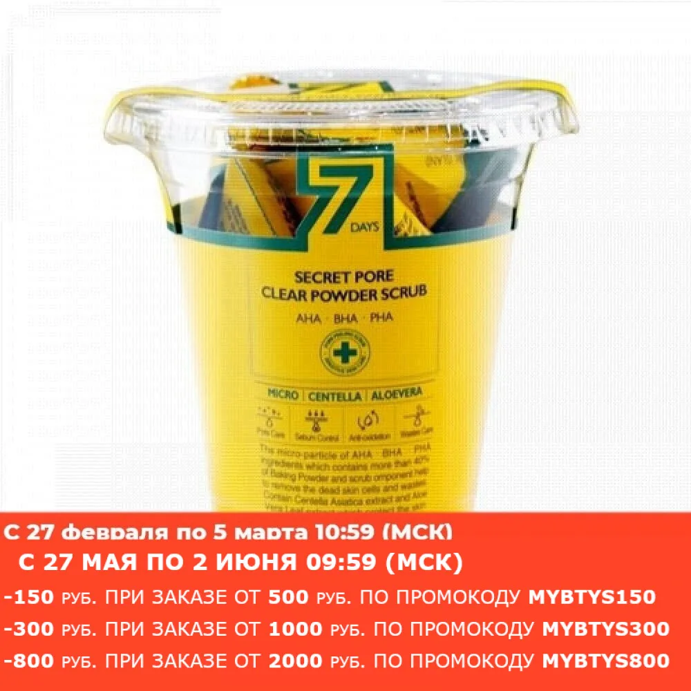 May Island 7 Days Набор скрабов Secret pore clear powder scrub|Скрабы и пилинги| |