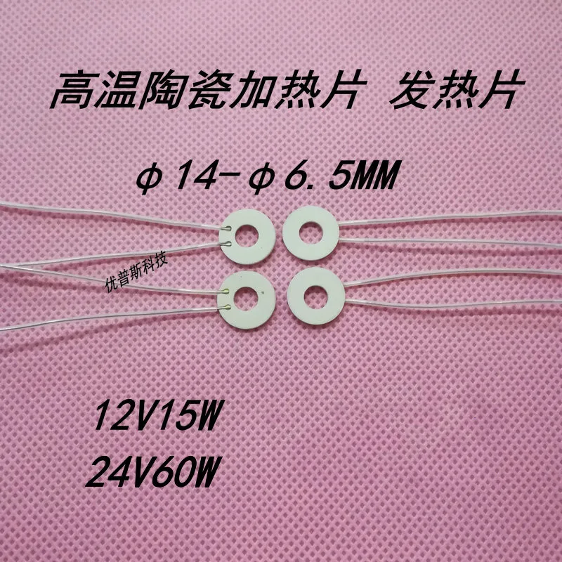 Ring High Temperature Ceramic Heating Sheet Alumina Ceramic Heating Sheet D14-6.5MM 12V15W24V65W 
Ring High Temperature Ceramic Heating Sheet Alumina Ceramic Heating Sheet D14-6.5MM 12V15W24V65W