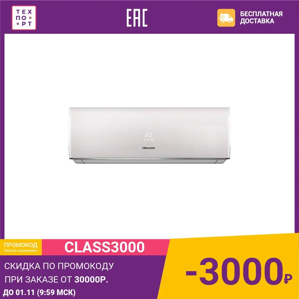Инверторный кондиционер Hisense AS-11UR4SYDDB15 | Бытовая техника