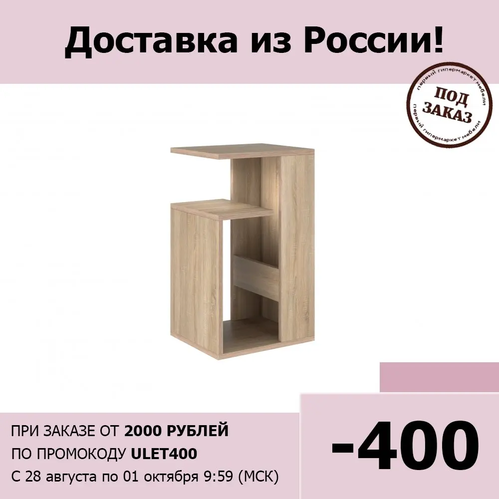 Столик приставной Лайт-1 | Мебель