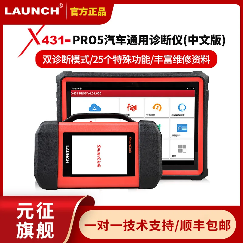 Диагностический прибор LAUNCH X431 PRO5, инструмент для диагностики автомобиля
Диагностический прибор LAUNCH X431 PRO5, инструмент для диагностики автомобиля