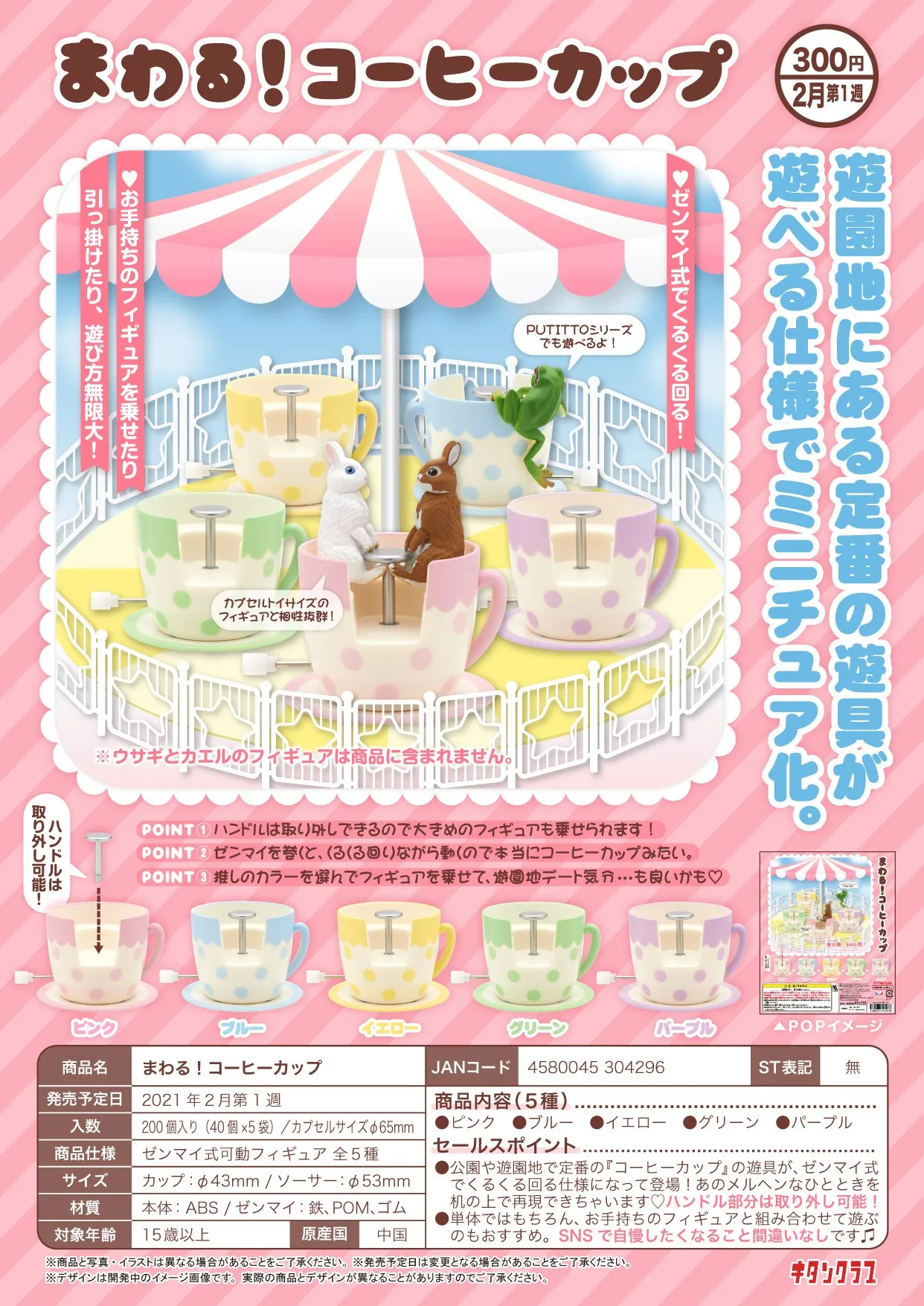 Japan Kitan Gashapon Capsule Toys KITAN CLUBE Rabbit Cat Alice Joint Movable Spinning cup
Japan Kitan Gashapon Capsule Toys KITAN CLUBE Rabbit Cat Alice Joint Movable Spinning cup