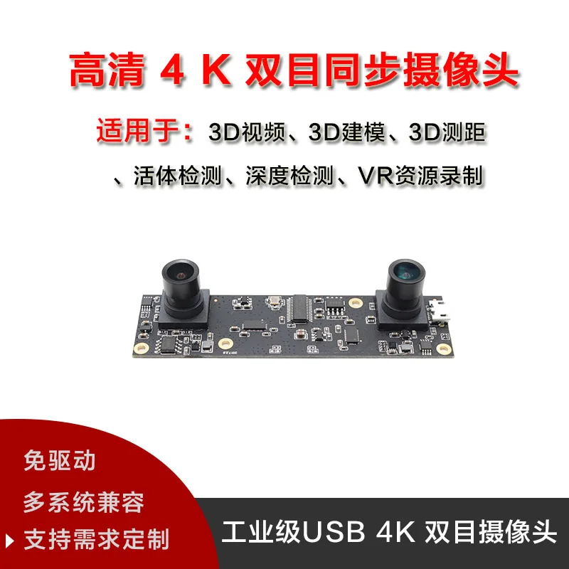 HD бинокулярная USB камера 3D стерео модуль двойной объектив человеческий глаз