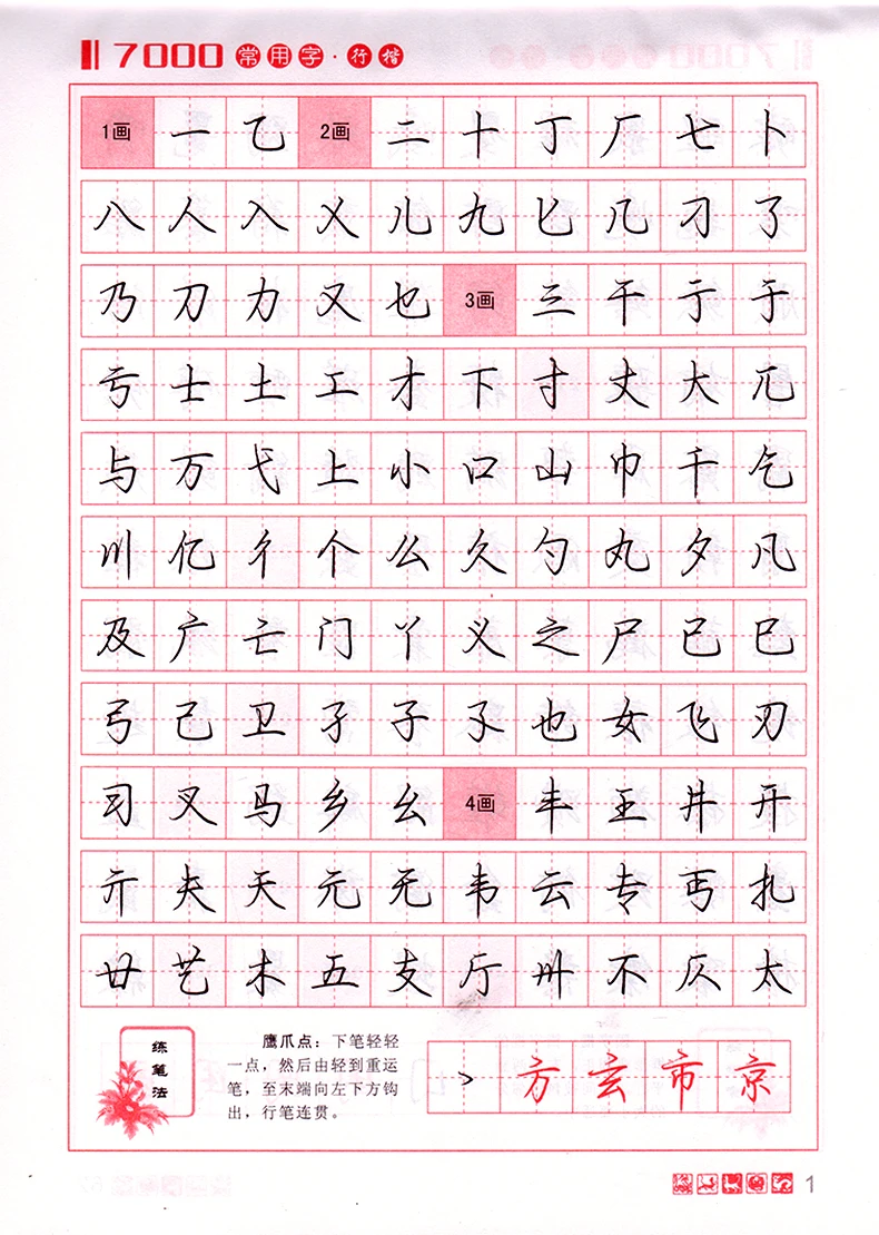 7000 Common Chinese Characters In Xingkai Calligraphy Copybook learn Chinese adults kids children art libros
7000 Common Chinese Characters In Xingkai Calligraphy Copybook learn Chinese adults kids children art libros