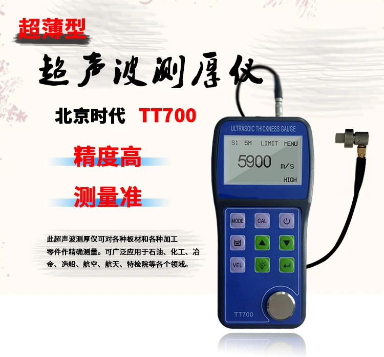 Ultrasonic thickness gauge TT100/110/120/130/150/300/320/700 wall thickness gauge
Ultrasonic thickness gauge TT100/110/120/130/150/300/320/700 wall thickness gauge
