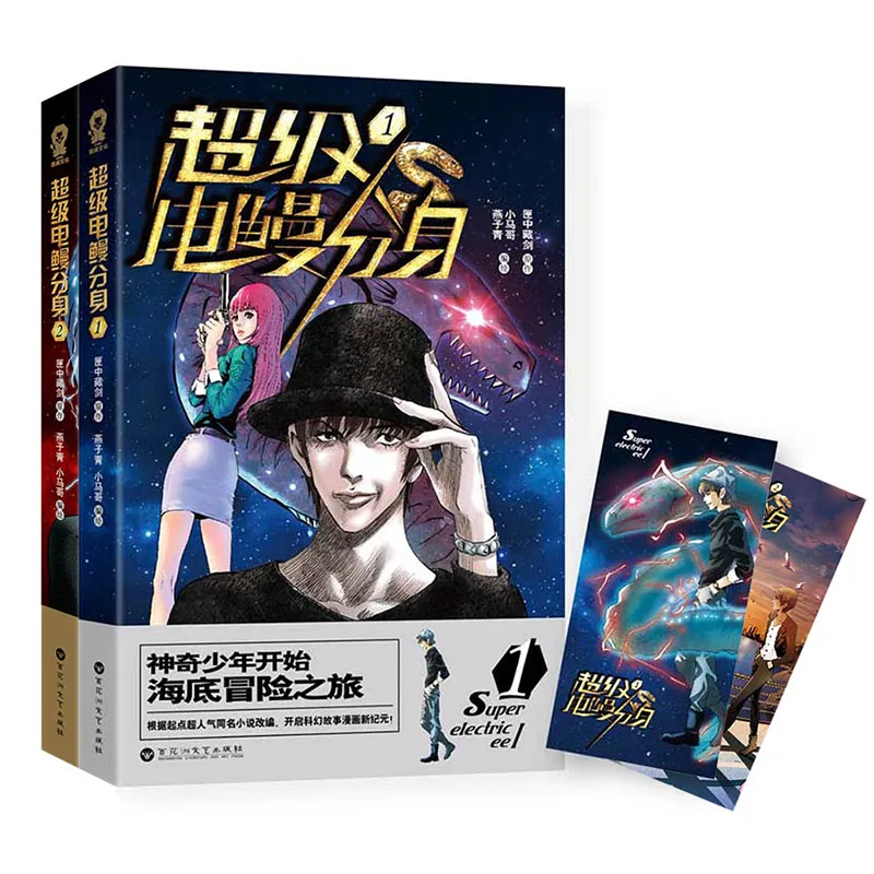Manga Book Super Electric Eel Clone 1-2 (Set Total 2 Volumes) Comic Painting Cartton Book
Manga Book Super Electric Eel Clone 1-2 (Set Total 2 Volumes) Comic Painting Cartton Book