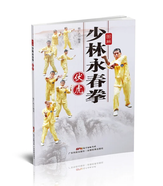 Booculchaha Chinese книги по боевым искусствам: Иллюстрация шаолина Yongchun кулак фу Ху|martial