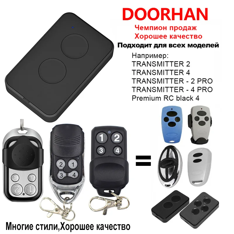 Совместим с пультом управления гаражом Doorhan на частоте 433 МГц DOORHAN TRANSMITTER-2/4 Keychain для шлагбаума.