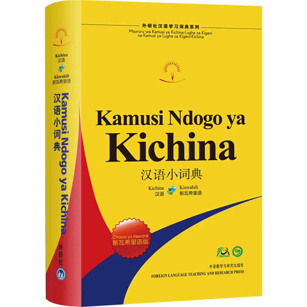 Серия словарь китайского ученика Waiyanshe: маленький китайский словарь (серия Swahili)
Серия словарь китайского ученика Waiyanshe: маленький китайский словарь (серия Swahili)