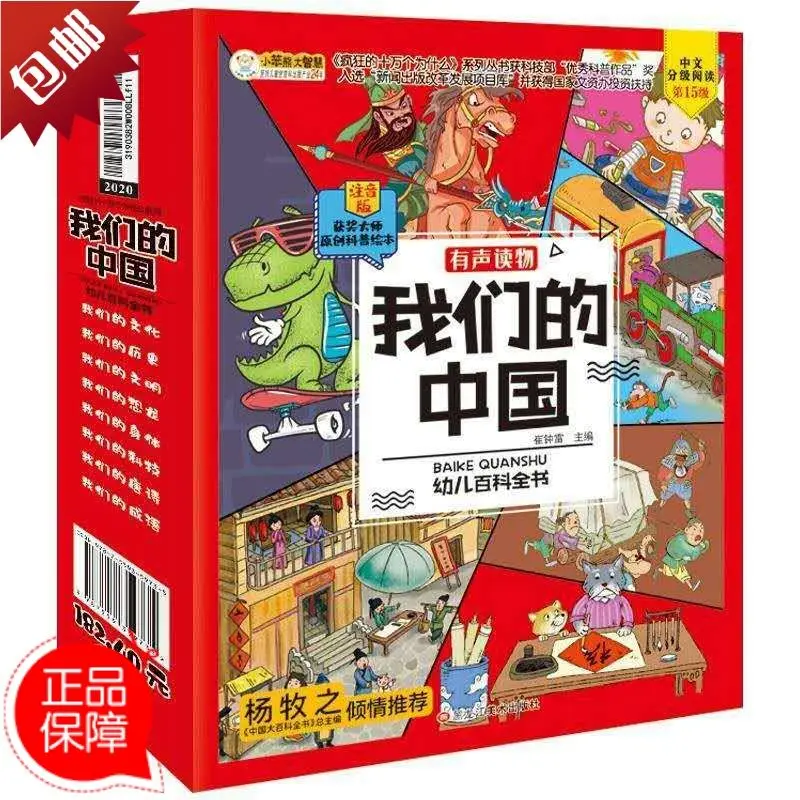 8 Psc/Set Children's Encyclopedia Our Chinese Audio History Civilization Dinosaur Technology Tang Poetry Classification Livros
8 Psc/Set Children's Encyclopedia Our Chinese Audio History Civilization Dinosaur Technology Tang Poetry Classification Livros