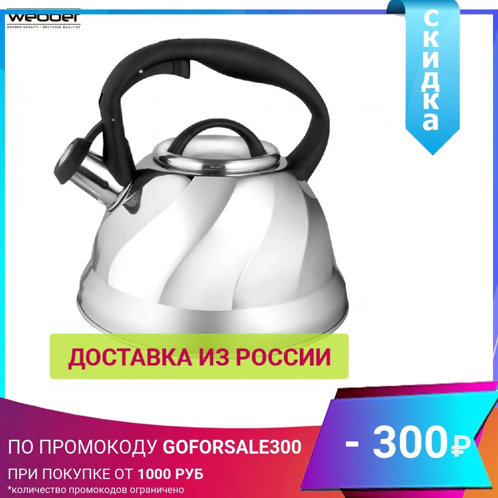 Чайник WEBBER BE-0525 из нержавеющей стали 3л капсулированное дно | Дом и сад