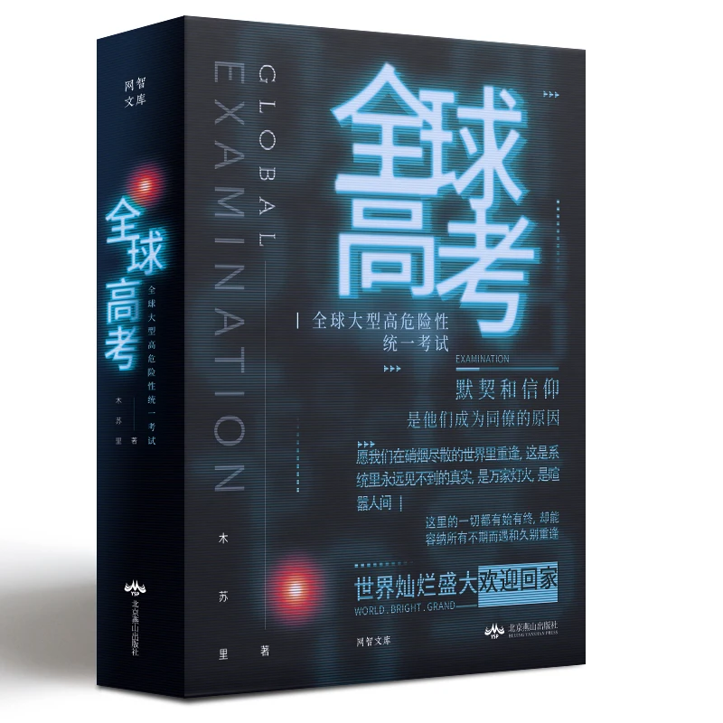 3 Books/Set Global Examination Novel Collection Edition by MU Suli Youth Literature Fantasy Fiction Books Gift Box
3 Books/Set Global Examination Novel Collection Edition by MU Suli Youth Literature Fantasy Fiction Books Gift Box